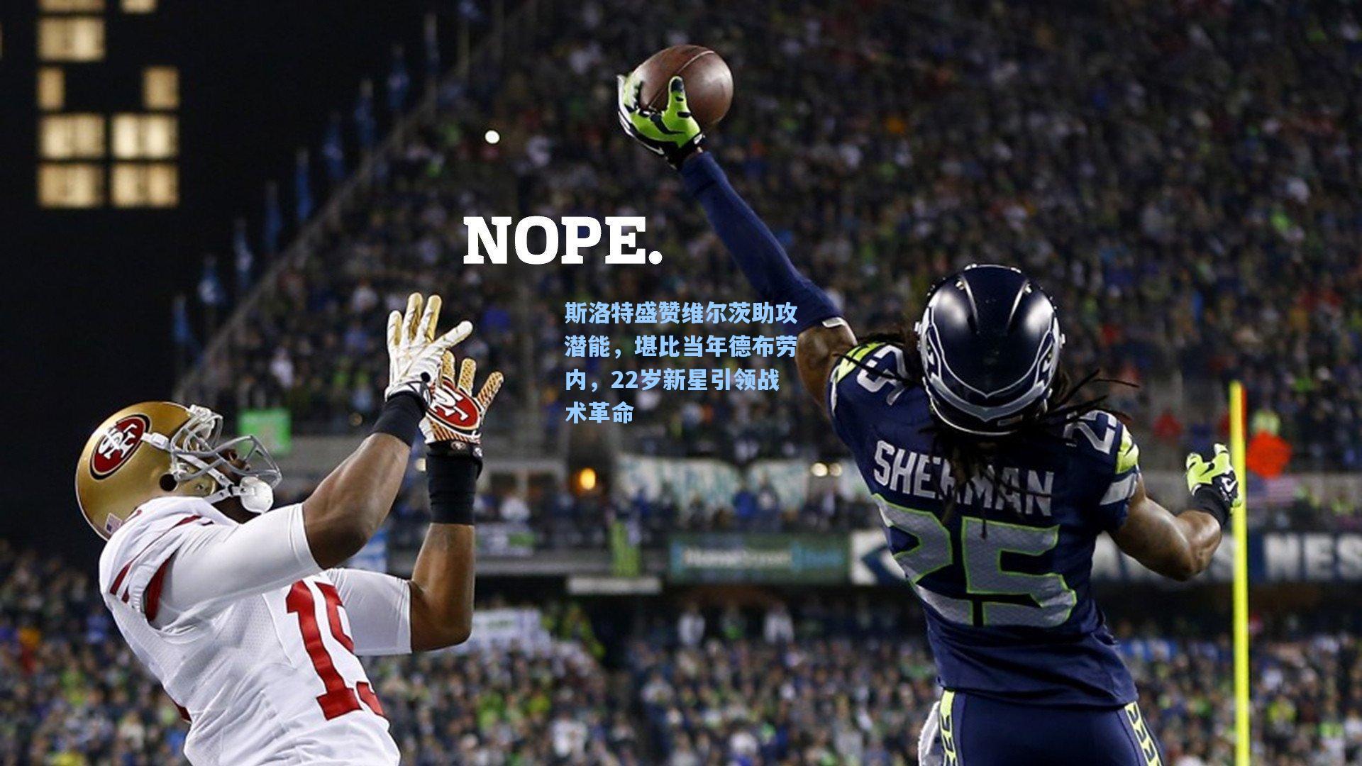 斯洛特盛赞维尔茨助攻潜能，堪比当年德布劳内，22岁新星引领战术革命