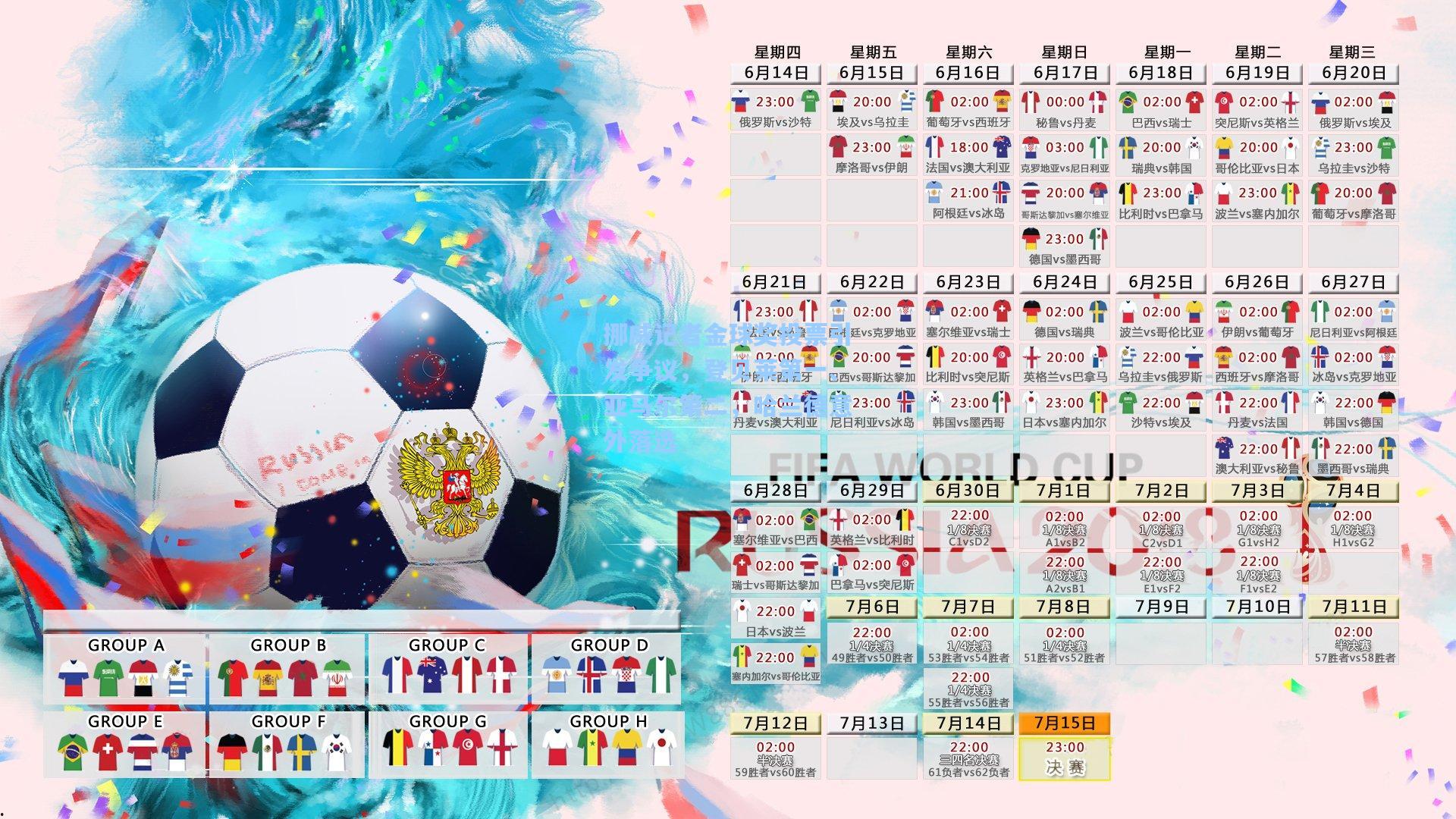 挪威记者金球奖投票引发争议，登贝莱第一、亚马尔第二，哈兰德意外落选