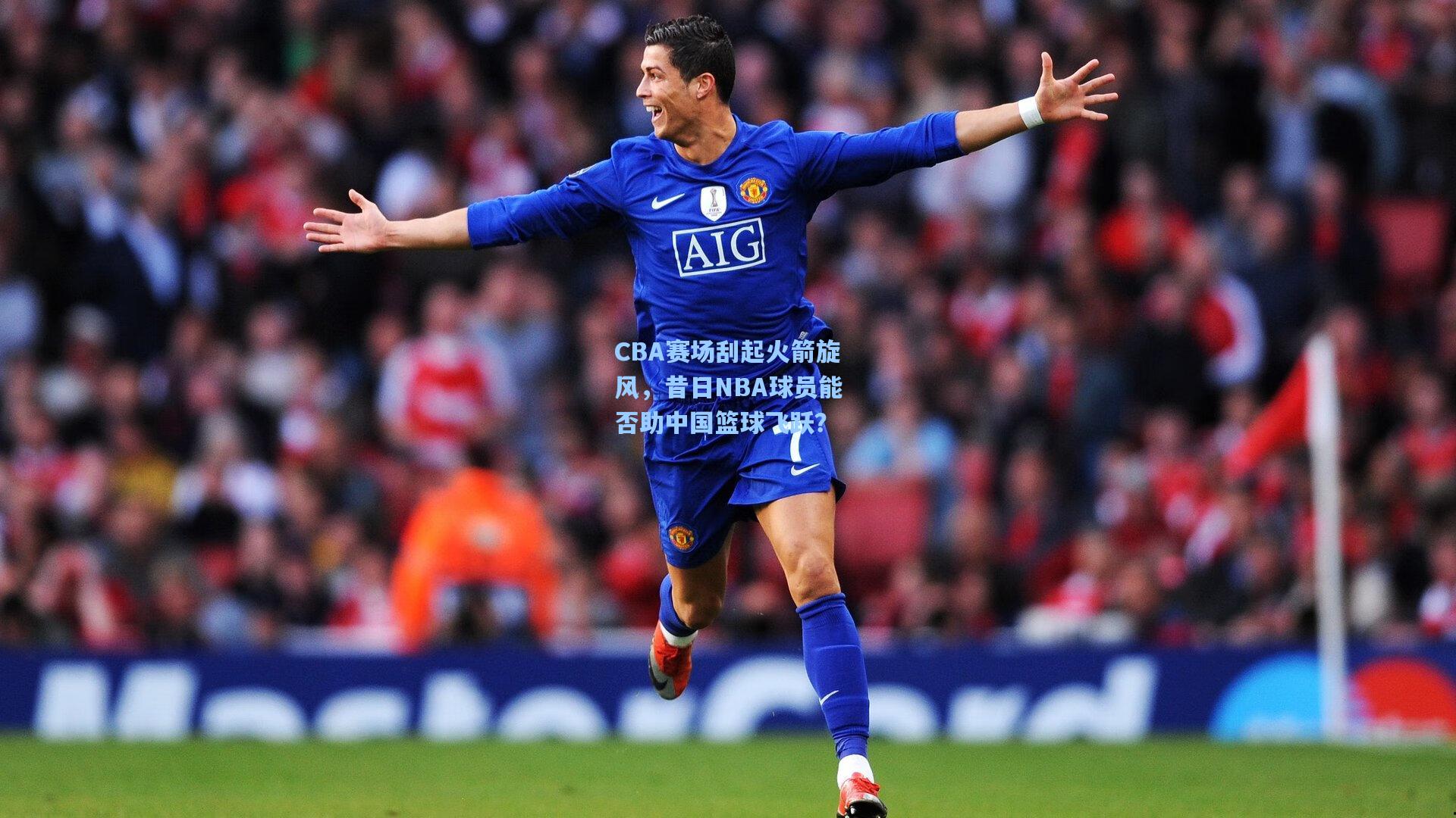 CBA赛场刮起火箭旋风,昔日NBA球员能否助中国篮球飞跃?